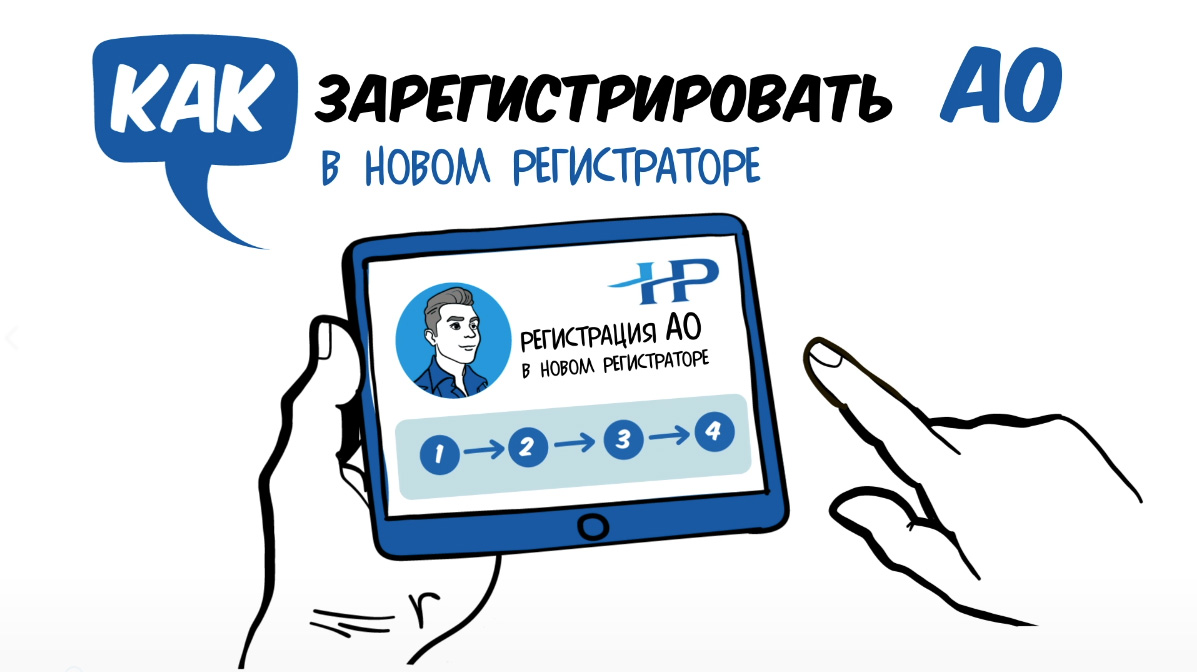 Регистрация ао